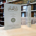 زاد العباد - مؤسسة الدرر السنية